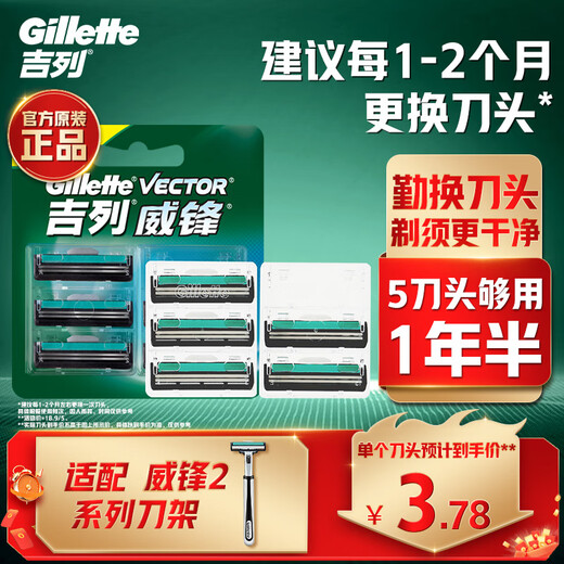 Gillette blade adapted to Weifeng razor manual razor blade Gillette head 5-head non-Geely