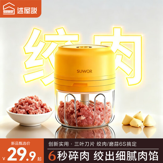 述屋说拉蒜器电动打蒜器绞肉机家用绞肉馅料理搅拌蒜泥蒜蓉搅碎器250ml