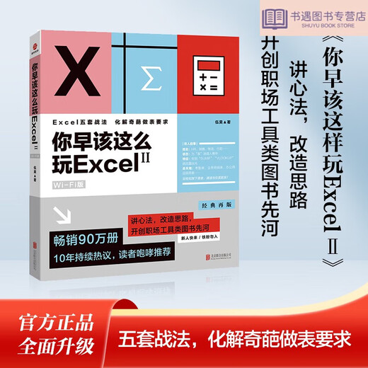 Xinhua echte Version Sie sollten EXCEL gespielt haben: Wi-Fi-Version.2SN6650SN3937