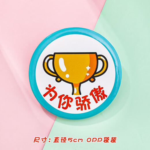 Yanxiangzhong College Entrance Exam Inspirational Brooch. Students have successfully landed in the country. Inspirational copywriting text to give classmates a graduation gift that must pass the exam. Random small praise medal.