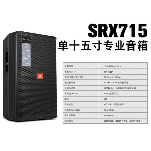 JBL SRX715 single and double 15-inch outdoor stage performance wedding conference bar speaker high-power audio set top single 15-inch