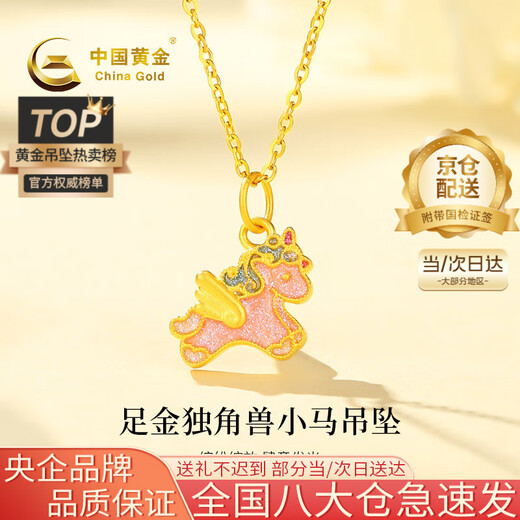 CHINA GOLD Unicorn Gold Necklace Women's Pure Gold Pony Pendant Birthday Gift for Girlfriend and Wife with Zodiac Horse in the Year of the Zodiac. Delivery today/next day. Pendant is about 0.5g* with silver chain