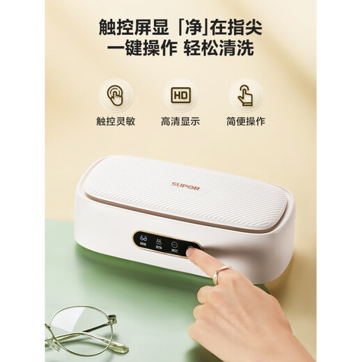 SUPOR ultrasonic cleaning machine glasses cleaning machine mini small household glasses washing machine glasses cleaning artifact oat milk white