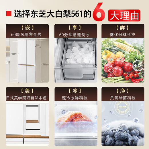 TOSHIBA Dabai Pear 535L cross-door refrigerator built-in household automatic ice making, frost-free, first-class energy efficiency, large capacity GR-RF561WI-PG1B3