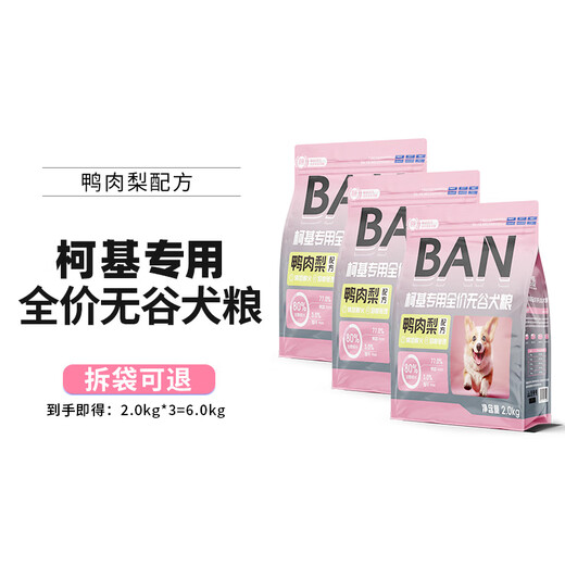 Xueban BAN Corgi Dog Food Special Food Duck Meat and Pear Grain-Free Puppies and Adult Dogs 2kg Care for the Gastrointestinal and Gastrointestinal Glass Stomach Buttocks Package Family Stocking Pack Corgi Duck Meat and Pear Grain-free Grain 12Jin Jin is equal to 0.5kg Pack 0lb See sku for details