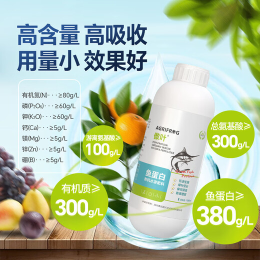 BEYZK Aoye fish protein amino acid water-soluble fertilizer agricultural fruit tree vegetable flower fertilizer foliar fertilizer rooting agent 1000ml12