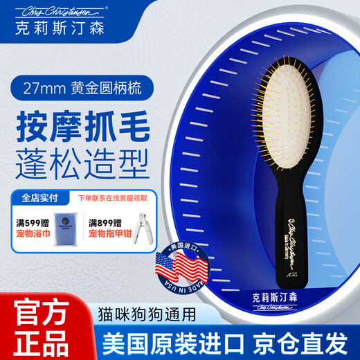 Chris Christensen pet comb gold round handle 27mm hair removal beauty massage artifact for cats and dogs