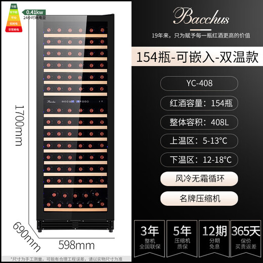 Bacchus wine cabinet 110-160 bottles thermostat cabinet household commercial large-capacity built-in refrigerator tea cabinet wine foreign wine solid wood wine rack light luxury villa display cabinet YC-408 dual temperature air-cooled 154 bottles