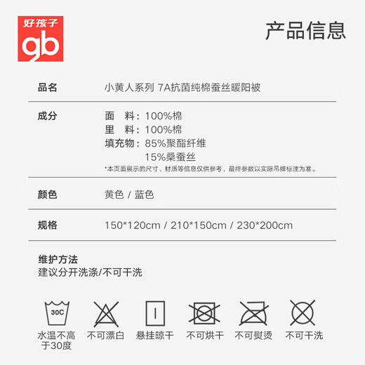 Goodbaby (gb) children's quilt 7A antibacterial silk warm sun minion heat storage warm core kindergarten nap cover 150*120cm