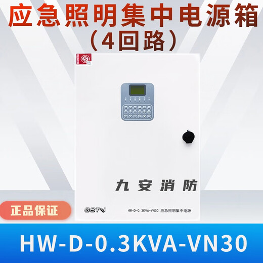 Bay emergency evacuation sign light sign fire safety exit light N450N451-AN452-LN452-R emergency lighting centralized power supply box (4 circuits)