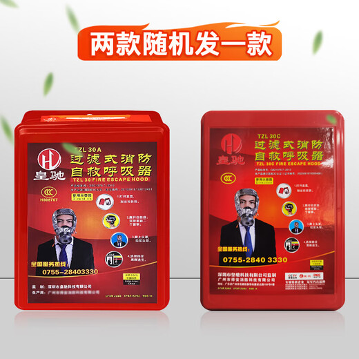 Huangchi gas mask fire mask fire protection smoke mask fire escape filter self-rescue respirator TZL30