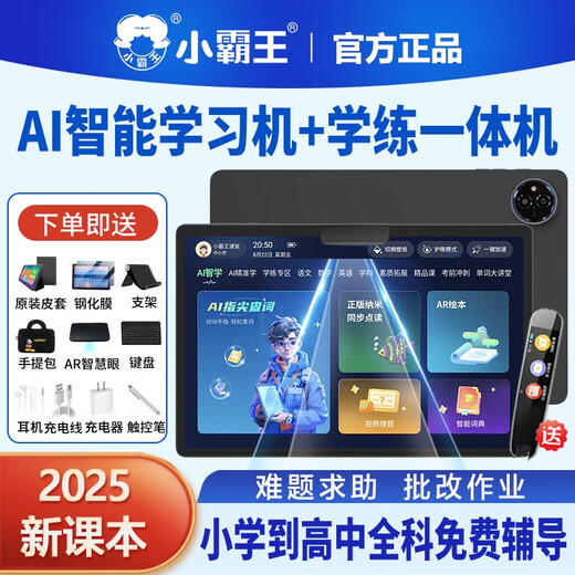 Xiaobawang 2025 new eye-protecting learning machine 12G running + 512G primary school junior high school and high school student textbook synchronization all-in-one learning and practicing machine smart tablet English reading tutoring machine 2025 new eye-protecting large screen all-in-one learning and practicing machine for general learning 512G+ free learning spree