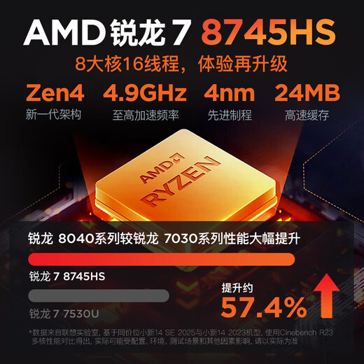 联想笔记本电脑 2024款旗舰锐龙轻薄设计本 14英寸便携大学生网课商务办公游戏手提本可选扬天小新14 小新14 R7-8745HS 16G 1TB固态 满血性能显卡 全新升级 Wi-Fi6