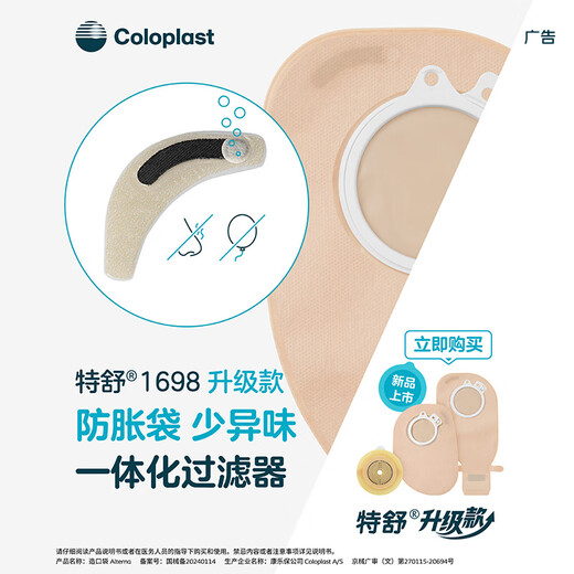 
Coloplast Special Suspension Two-piece enterostomy pocket stoma chassis 1 box/15 13975 intestinal transparent open pocket (50mm