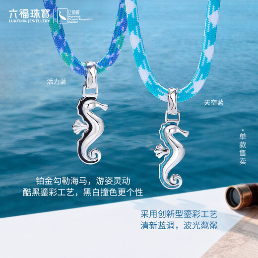 Lukfook Jewelry Platinum Pendant Gilded Ocean Seahorse Platinum 950 Men's and Women's Pendant Couple Gift Gold Weight Approximately 6.84 Grams