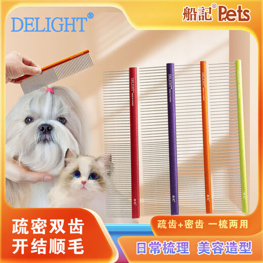 Ship's comb pet dog comb cat ragdoll cat knotting comb Teddy Bichon dog combing artifact pulling comb DL190-quality silver full density 10 points 5cm