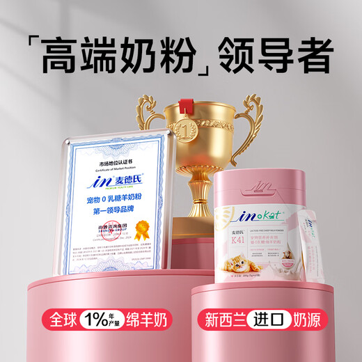 Med's Cat 0 Lactose Sheep Milk Powder 200g Pet Kitten Goat Milk Powder 99.5% Goat Milk Source 8 Times Lactoferrin