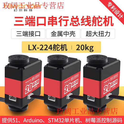 Huaner serial bus servo LX-224 three-port 20KG high-torque two-axis robot mechanical arm servo bus servo control board + handle