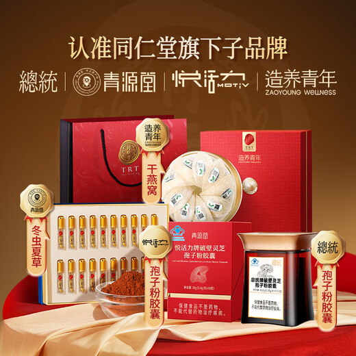 Tongrentang Brand Tongrentang Health se spécialise dans les capsules de poudre de spores de Ganoderma brisées Qingyuantang pour renforcer l'immunité