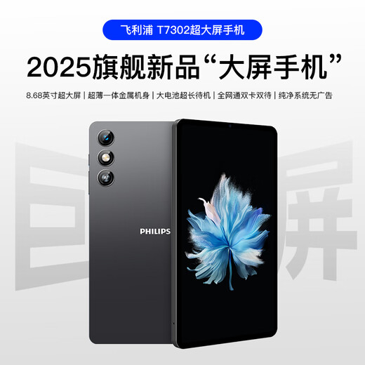 Philips S7302 super large screen mobile phone subsidy 20% full Netcom 5G card 90HZ high brush for gaming, office learning, ultra-thin anti-fall 8.68-inch large screen and large characters backup phone for the elderly, space gray 20GB+128GB