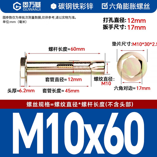 Guwanji (GUWANJI) conical hat type expansion bolt, external hexagonal internal expansion screw explosion, built-in tube expansion and explosion, carbon steel color zinc plated M10x60, 50 pieces/pack