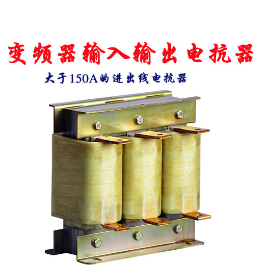 Reactor inverter 75kw110kw15kw 400a output three-phase DC dcl (incoming line) input reactor 30KW-80A