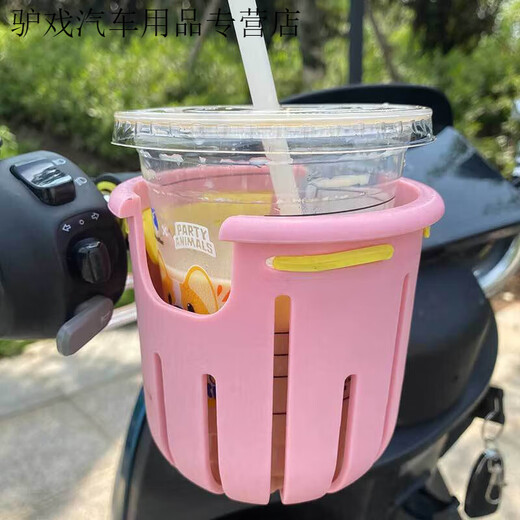 Zaixian electric car water cup holder bicycle water bottle holder battery car coffee milk tea holder stroller bottle holder single pink yellow inner pad cup holder opp bag packaging