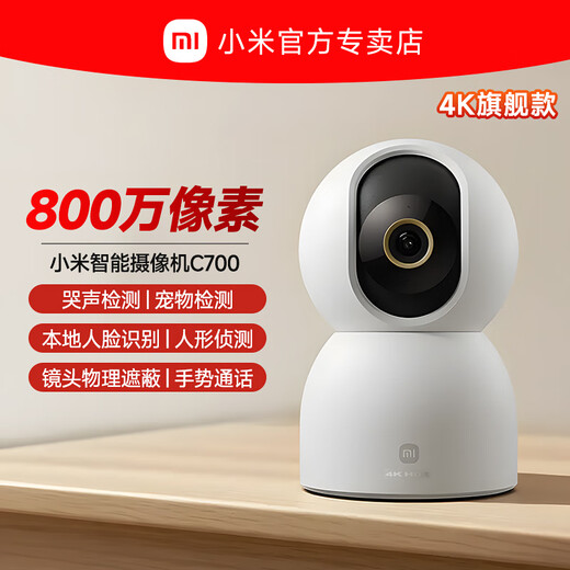 Xiaomi camera C700 4K ultra-clear home mobile phone remote smart monitor 360-degree panoramic baby caregiver pet 8 million pixels - ultra-clear model camera C700 camera + 256GB memory card