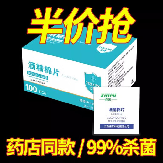 
Disposable alcohol wipes cotton pads wipes and test mobile phone screen silver jewelry cleaning and hygiene alcohol cotton pads 50 pieces independent packaging 6*6 random colors