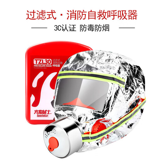 Household fire protection fire escape filtering self-rescue respirator gas mask fire smoke mask (upgraded adult version) 1 pack high-efficiency filtration heat insulation flame retardant