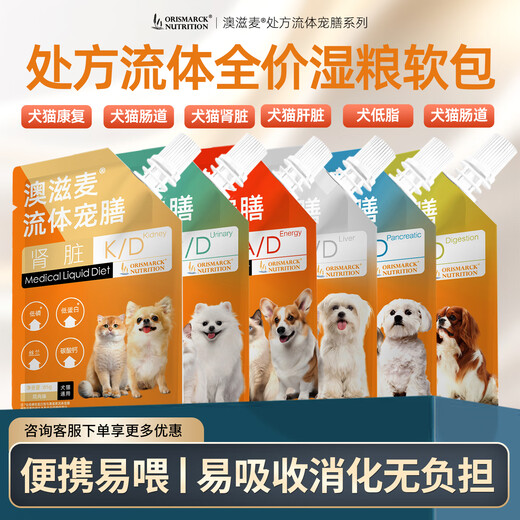 Aozimai Fluid Prescription Soft Pack Wet Food Nutrition for Cats and Dogs Postoperative Conditioning for Hepatobiliary and Pancreatic Low-fat Kidney Stone Urinary Closure and Gastrointestinal Conditioning Kidneys (General for Cats and Dogs) Chicken Flavor 85g/bag 1 bag Early adopter version
