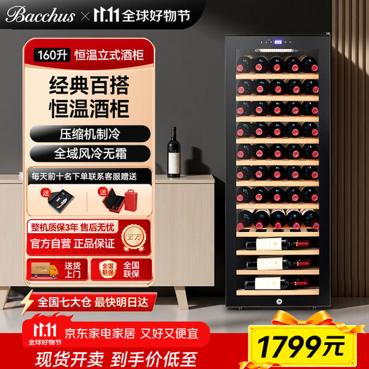 Bacchus red wine cabinet 51 bottles thermostatic cabinet home living room wine cabinet multi-functional office refrigerator wine tea cabinet air-cooled frost-free single-door vertical display cabinet YH-72