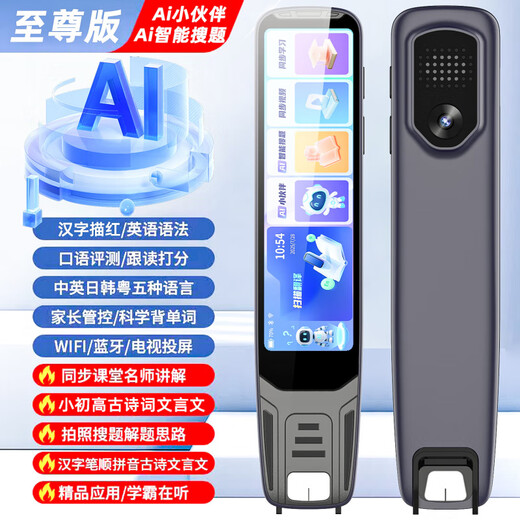 【央妈选荐】新款智能扫描点读笔全科通用多语言离线翻译词典笔小初高 【基础版无后摄】离线翻译/扫描搜题 【深空灰】4.18寸超大护眼屏