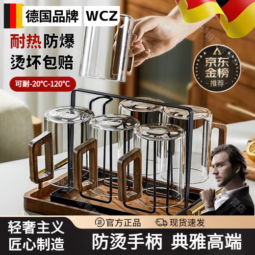 WCZ German water cup household glass set office living room tea cup large capacity hospitality advanced transparent drinking cup 8-piece set walnut handle cup 300ml*6 + cup holder + portable tray
