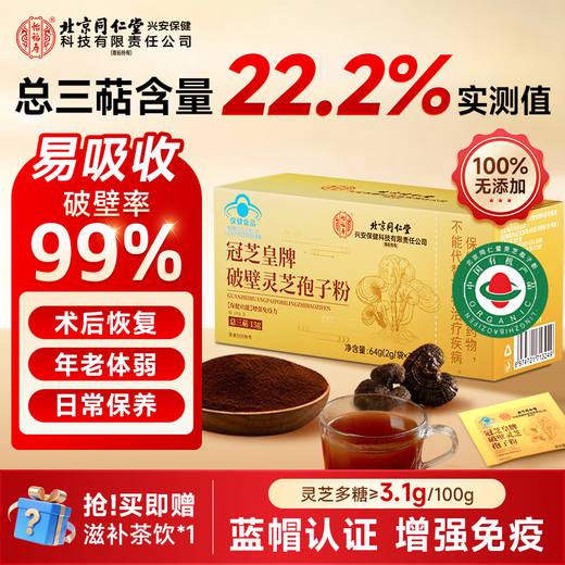 Tongrentang Broken Ganoderma Spore Powder 64g to Enhance Immunity, Certified Organic and Give Parents Health Products for Visiting the Elderly after Surgery