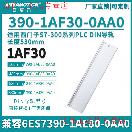 Compatible with s7-300plc rail mounting base plate 390 base back plate 6ES7390-1AB60-0AA0 300 series 390-1AF30 (530mm)