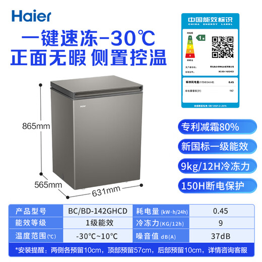 Haier 142L single temperature small freezer household OCC small refrigerator small freezer large capacity - 30 degrees deep cooling quick freezing fresh-keeping home appliance BC/BD-142GHCD