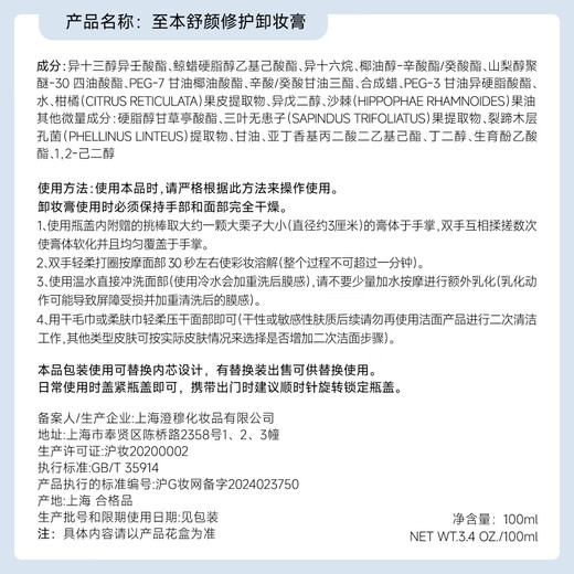 Die neue Version des Soothing Repair Makeup Remover Balm ist eine sanfte und tiefenreinigende empfindliche Haut, geeignet für erfrischende und schnell emulgierende Gesichtspflege, sanfte Reinigung, 24 Jahre und 6 Generationen, 100 ml