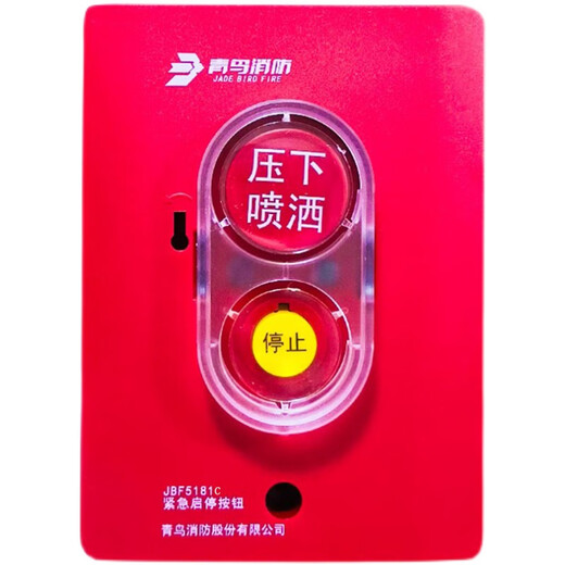 Beida Jade Bird JBF5181C fire gas emergency start and stop button gas fire extinguishing start and stop button new spot JBF5181C start and stop button