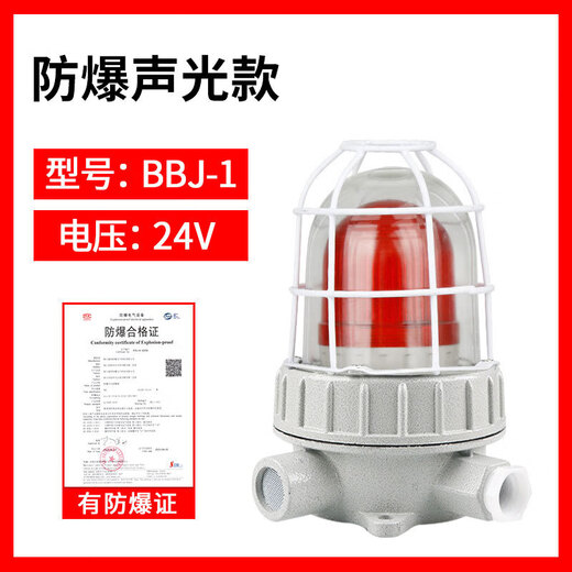 BBJ explosion-proof sound and light alarm 24V explosion-proof alarm light 220V industrial mine warning flashing light (gray base) explosion-proof sound and light type BBJ-1 24V