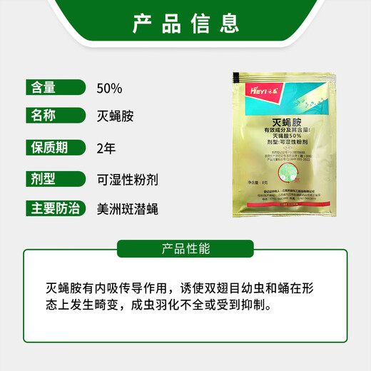 Heyi Jiangxi Heyi Qianke 50% cyromazine cucumber leafminer pesticide insecticide insect growth regulator 8g