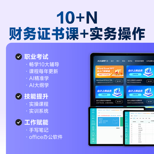 正保会计网校 财会学习机Z2   13.2大屏 256G大内存 初级中级注会cpa税务师高会实操 学练学习机 