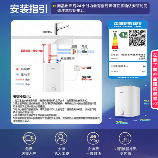 Haier (Haier) national subsidy 20% small kitchen treasure electric water heater EC8FA good water quality first class energy efficiency 2200W fast heating large water volume small water storage type energy-saving hot water heater for home kitchen