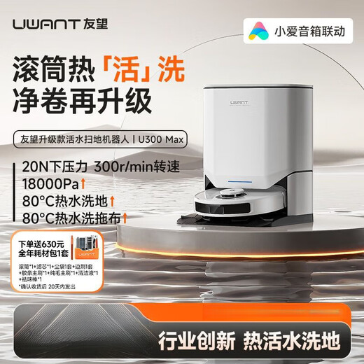 友望智能全自动扫地机器人U300MAX扫拖洗地机自动清洁上下水 U300max-上下水版