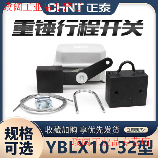 CHNT Chint limit travel switch YBLX-10/32 Crane 31 traveling weight limiter LX10/11 YBLX-10/31 (1 pair of normally closed contacts)