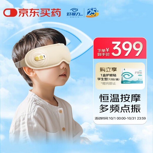 Good eyesight smart eye protection device children's eye eye massager hot compress eye mask massager student home holiday gift