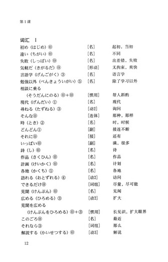 标日 中日交流标准日本语中级（新版含录音资源）上下共两册