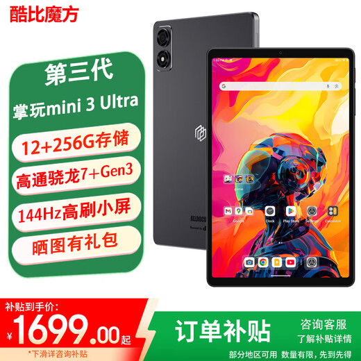 Cube mini 3 Ultra tablet Qualcomm Snapdragon 7+Gen3 processor 144Hz high refresh rate 8.8-inch 2.5K portable entertainment game office Android PAD 12G (+ Fusion 8GB) + 256GB (domestic version) Official standard configuration
