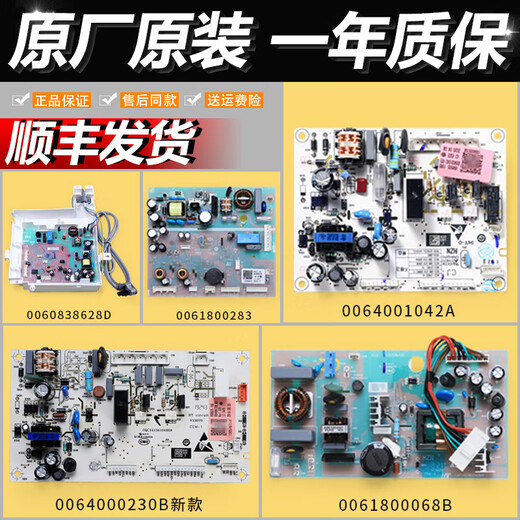 Suitable for Haier refrigerator power board computer circuit board accessories complete control motherboard 0064000230B original No. 20 new main control board 0061800133A