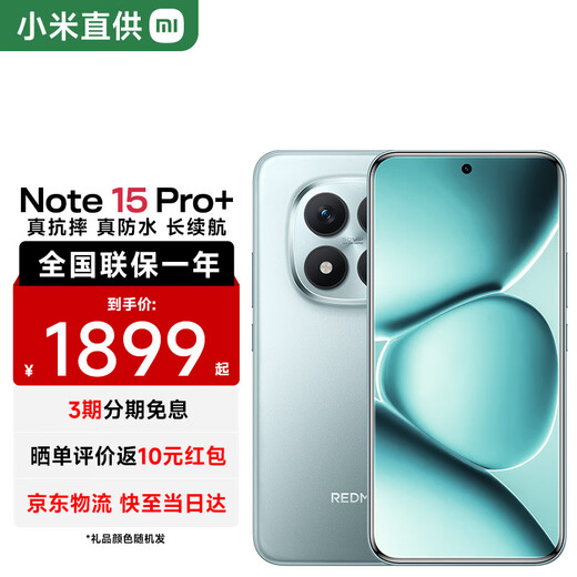 Xiaomi(MI)REDMI Redmi Note15 Pro+ 5G 4th Generation Snapdragon 7s Xiaomi Redmi Phone Sky Blue 12GB+256GB Official Standard